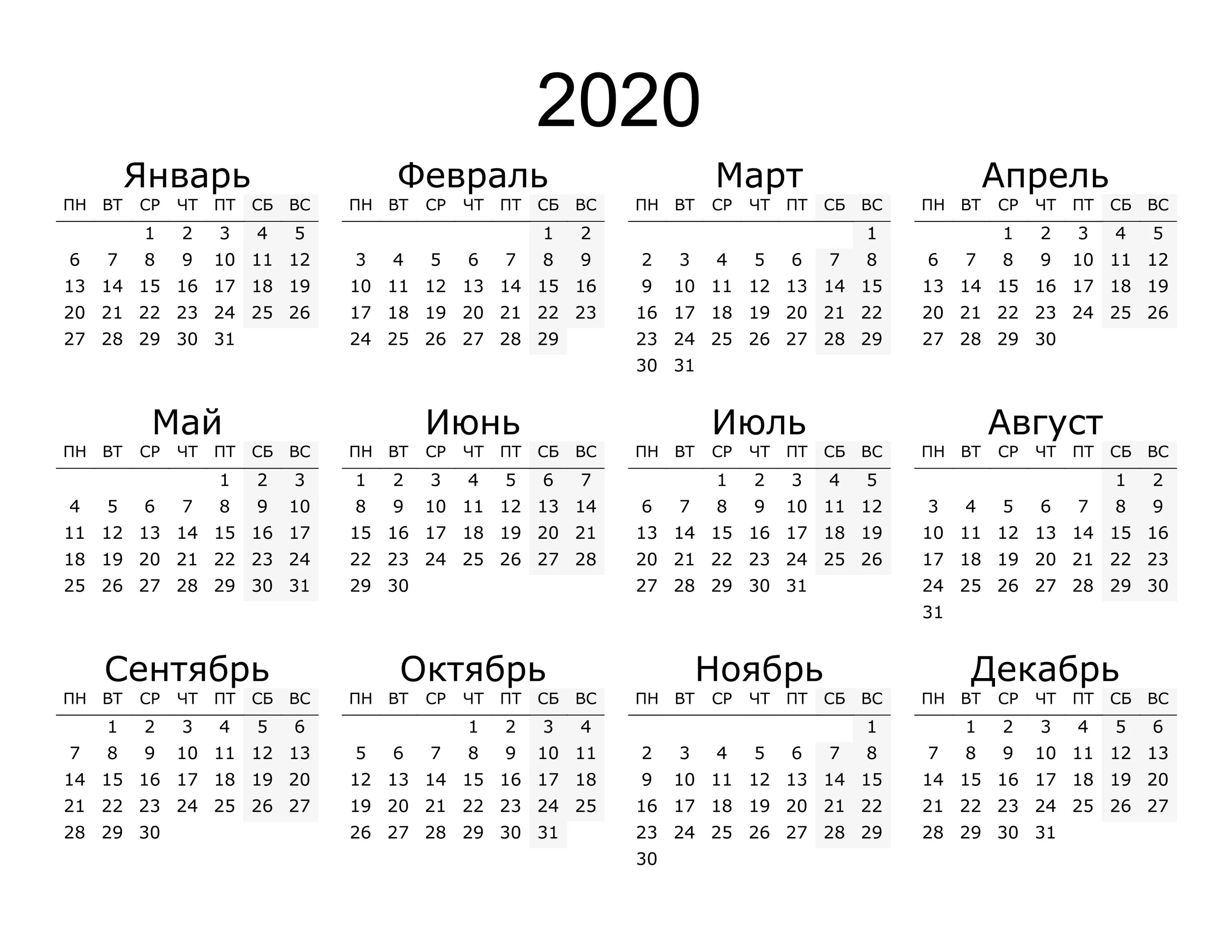 Календарь. Календарь на год. Календ 2020. Календарь 2020. Календарь 2020 2021 год