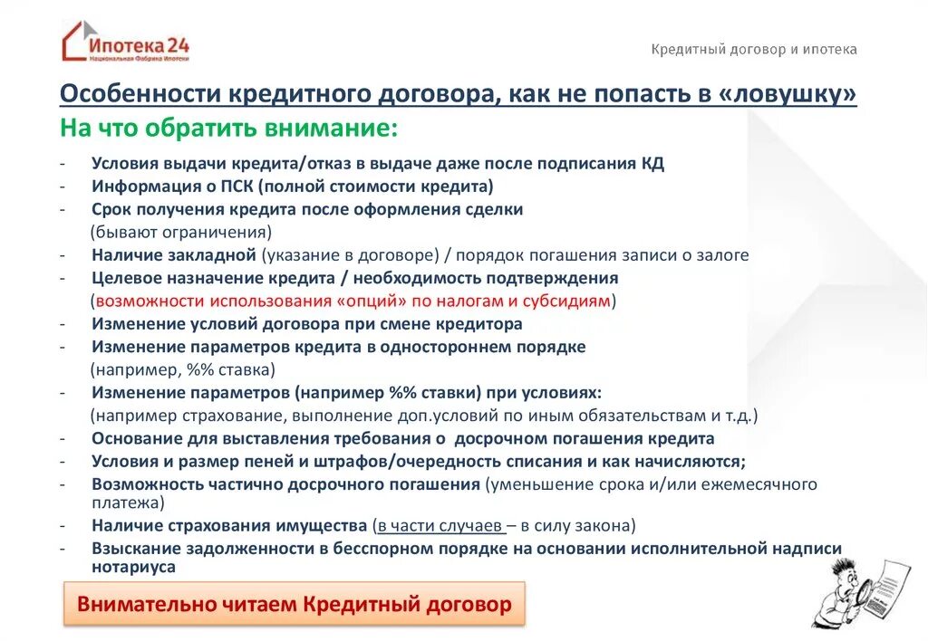 Дополнительные услуги в кредитном договоре. Особенности кредитного договора. Особенности заключения кредитного договора. Договор кредита особенности. Кредитный договор это кратко.