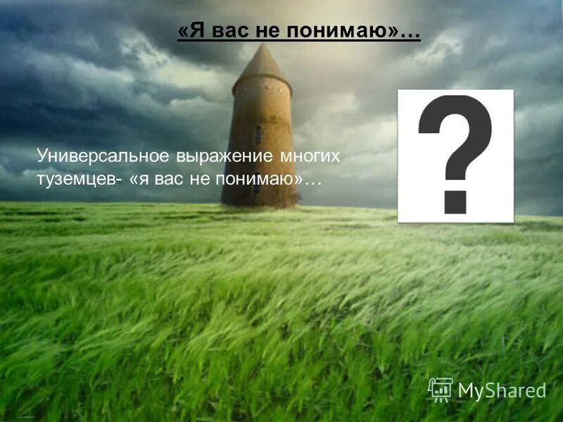 Универсальный код разговора. Смешные фразы для разговора. Универсальное выражение. Универсальное выражение. Фразы политиков.