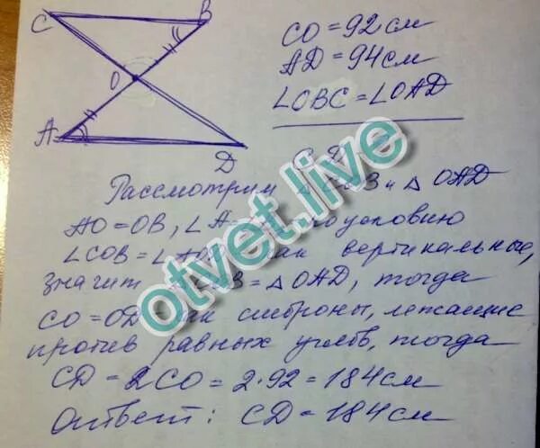 Отрезки АВ И СД пересекаются в середине о отрезка АВ угол. Отрезки аб и СД пересекаются в середине о отрезка аб. Отрезки ab и CD не пересекаются. Ab и CD пересекаются в точке o ao 12.