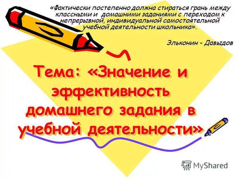 домашнее задание актуальность. способы предупреждения перегрузки обучающихся. эпиграф к собранию в 8 классе. постепенно фактически. постепенно фактически.