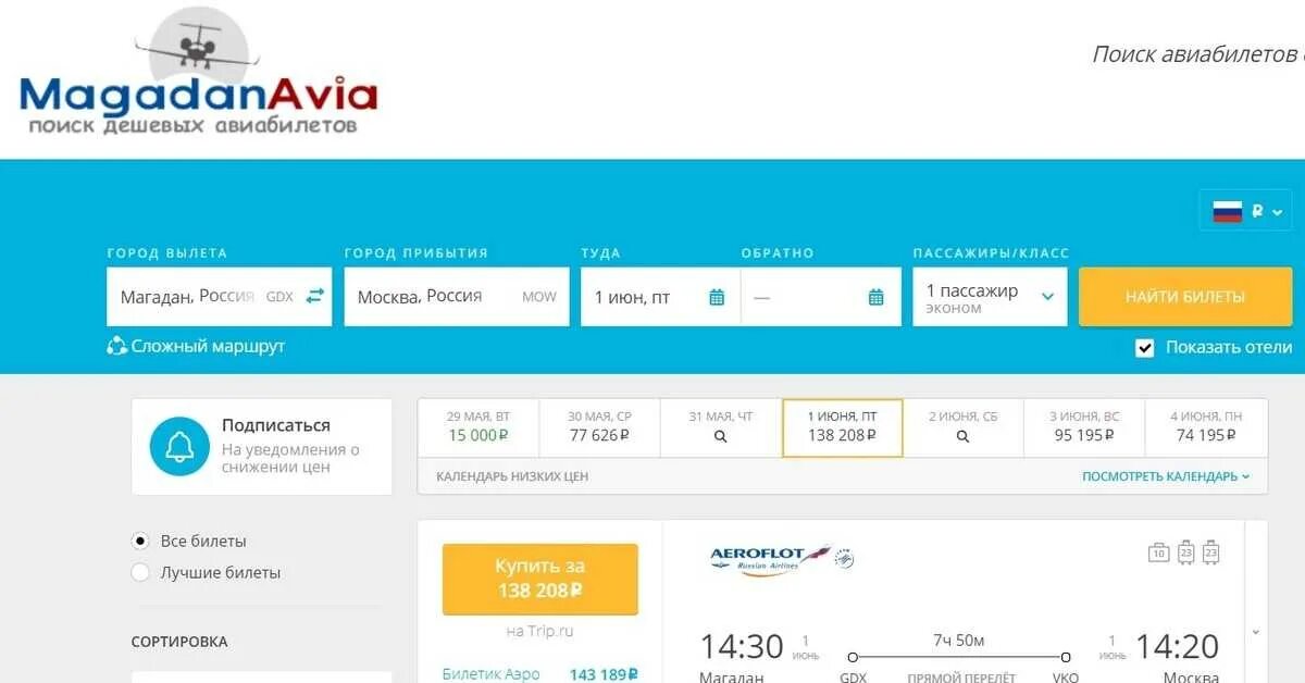 Как найти дешевые авиабилеты. Билеты на самолет. Москва-Магадан авиабилеты. Магадан авиабилеты. Билет Магадан Москва.