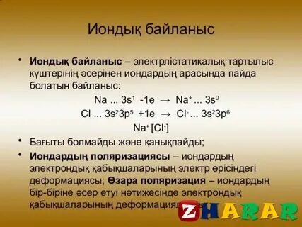 Металдық байланысы бар қосылыс