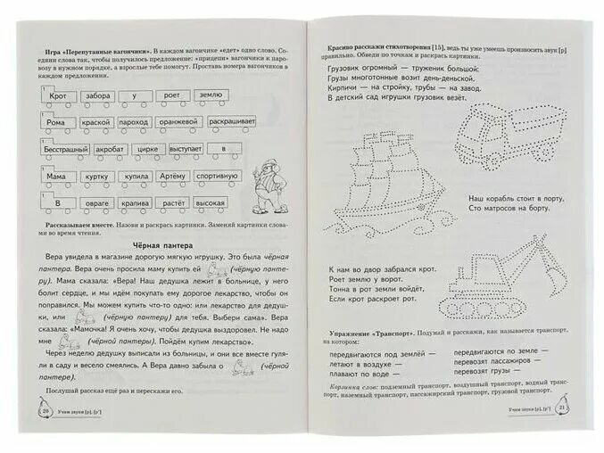 Домашняя логопедическая тетрадь азова. Е.А. Азова домашняя тетрадь логопедическая. Азова е.а., Чернова о.о. "Учим звуки р, р'.. Азова логопедическая тетрадь. Логопедическая тетрадь на звуки р рь.