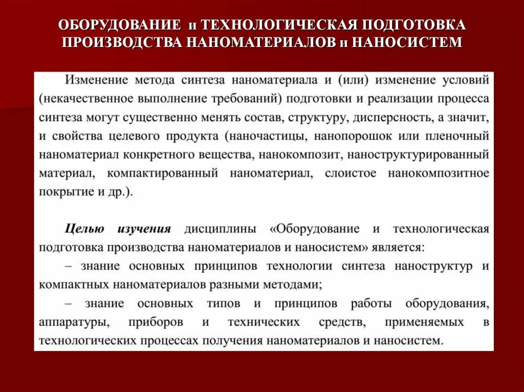 Цель подготовки производства. Методы получения наноматериалов. Технологическая подготовка производства. Электрохимические методы получения наноматериалов. Основными методами получения наноматериалов являются.