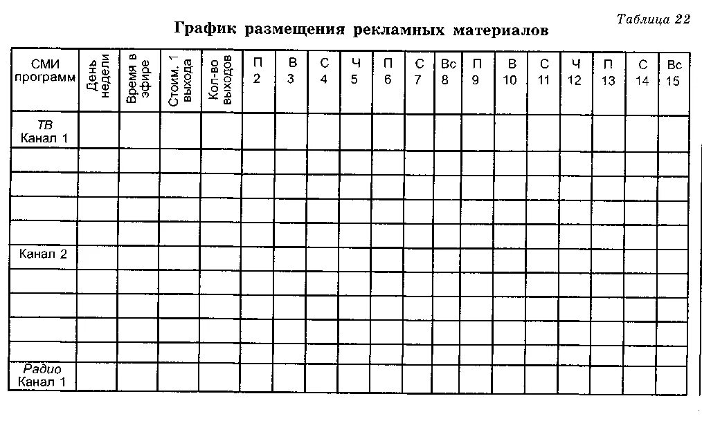 График работы формат. Таблица Графика. График на месяц таблица. Таблица Графика работы. Таблица рабочего Графика на месяц.