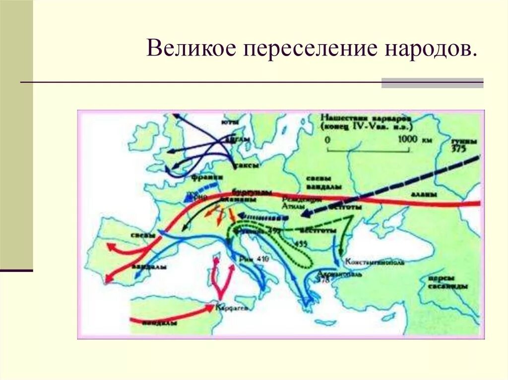 Эпоха Великого переселения народов (IV-vi ВВ.). Карта переселения народов Евразия. Карта Великого переселения народов 4-7 век. Эпоха переселения народов.