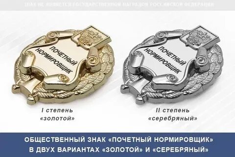 Почетный 6 букв