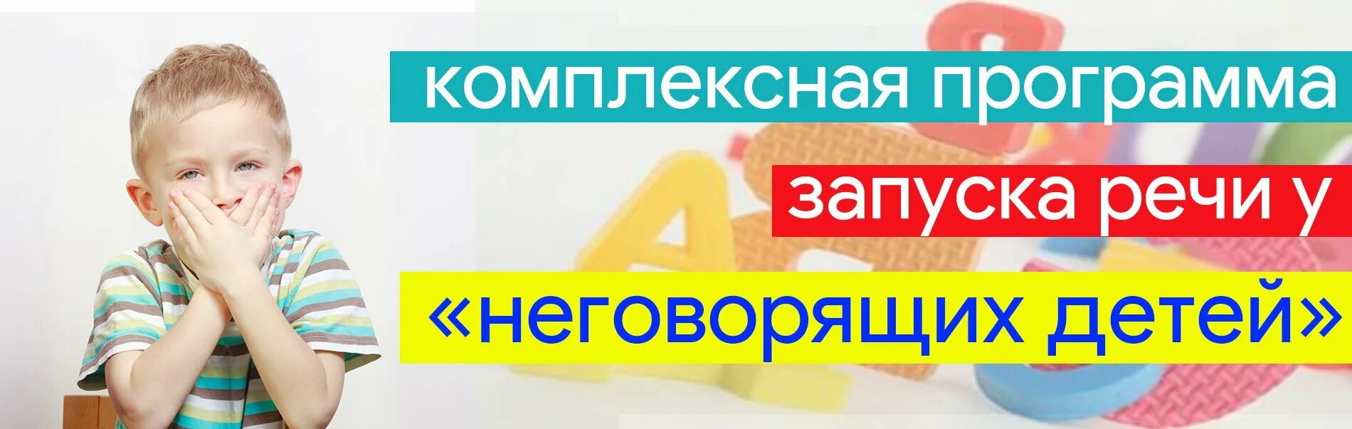 Запуск речи у детей 3 года. Запуск речи. Запуск речи у неговорящих. Программа по запуску речи у неговорящих детей. Неговорящий ребенок.