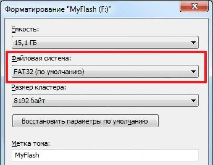 Форматировать флешку фат. USB-накопителе fat32. Форматировать флешку фат 32. Fat 32 размер флешки 32гб. Форматирование флешки в fat32.