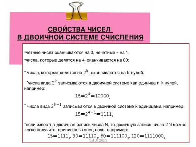 Как понять чётное или Нечётное число в двоичной записи. Четные числа оканчиваются на 4. Свойства чисел оканчивающихся на 3. Свойства чисел которые делятся на 14. Нечетные числа оканчиваются на