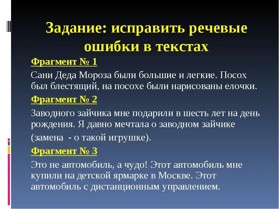 Исправить речевые ошибки. Задания на исправление речевых ошибок. Речевые ошибки задания. Исправь речевые ошибки. Текста с ошибками 9