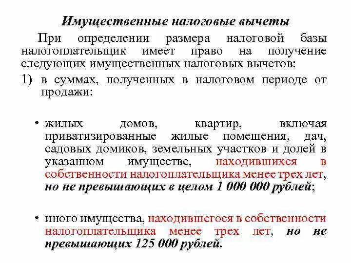 Глава 23 нк рф. Налогоплательщик имеет право. Земельный налог база налогоплательщик. Налогоплательщик имеет право на получение имущественных вычетов при:. Налоговые вычеты на которые имеет право налогоплательщик.