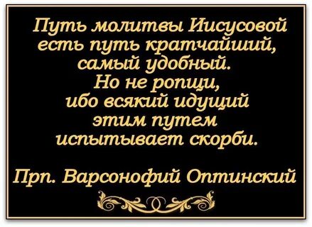 Сила иисусовой молитвы