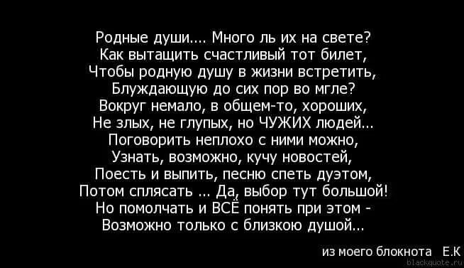 Родные души стихи. Родные души цитаты. Родственные души стихи.