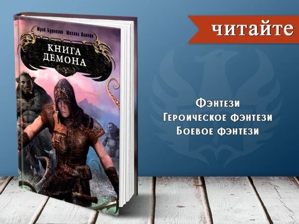 Чернильная душа. Демоническая книга.