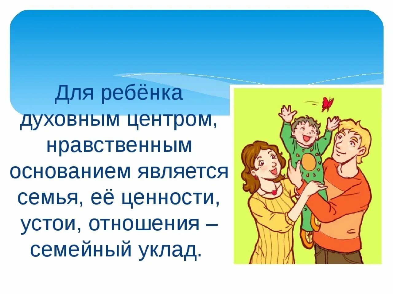 Нравственное воспитание в семье. Духовно нравственное воспитание детей в семье. Нравственное воспитание в семье дошкольников. Нравственные ценности семьи. Семейные ценности мама