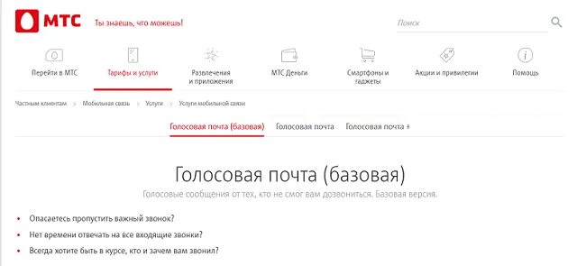 Прослушать голосовое сообщение мтс. МТС почта. Номер автоответчика МТС. Номер голосовой почты. Голосовое сообщение МТС.