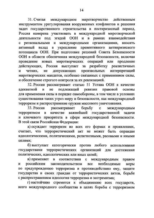 Концепция внешней политики российской федерации утверждена. Концепция внешней политики РФ 2016 документ. Новая концепция внешней политики РФ. Концепция внешней политики РФ 2016. Концепция внешней политики РФ 2023.