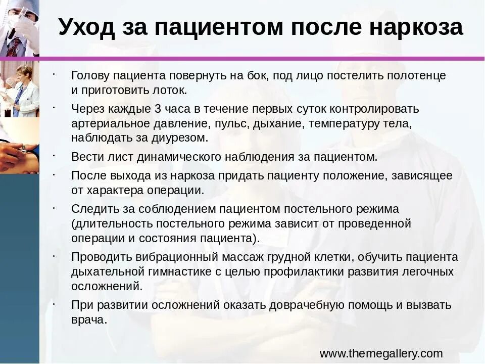 Уход за больным после наркоза. Положение больного после наркоза. Уход за поциентов после наркоза. Особенности ухода за больным после наркоза.