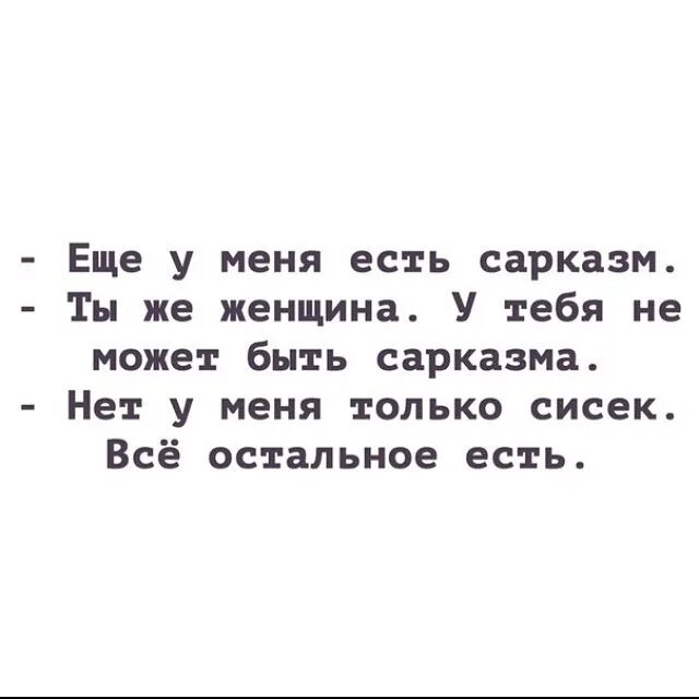 Цитаты с сарказмом о любви. Сарказм. Новый сарказм. Новый сарказм. Новый сарказм.