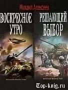 Алексеев воскресное. Воскресное утро книга. Читать Воскресное утро книга 2.