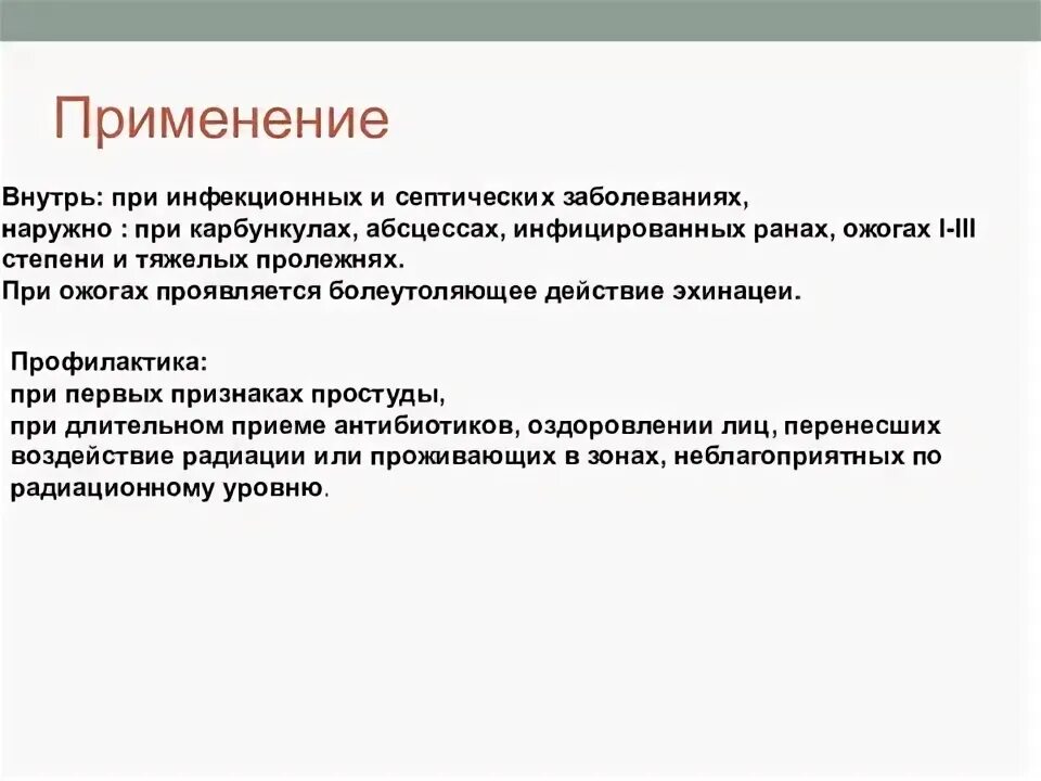 Можно применять во внутрь. Тамус применяют во внутрь.