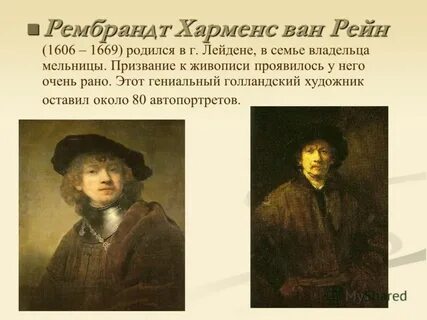 Рембрандт ван рейн страна