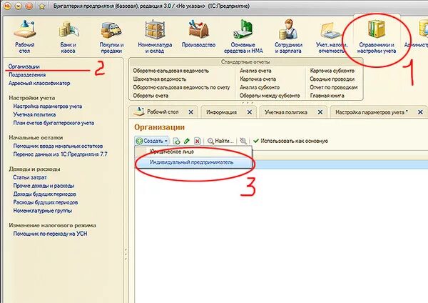 Индивидуальные предприниматели 1с