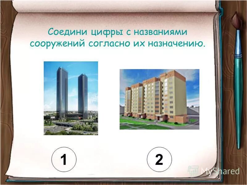 в каком году был построен 1 магазин. что называется сооружением. инженерные сооружения что к ним относится. 1 что называют сооружением. понятие здания и сооружения.