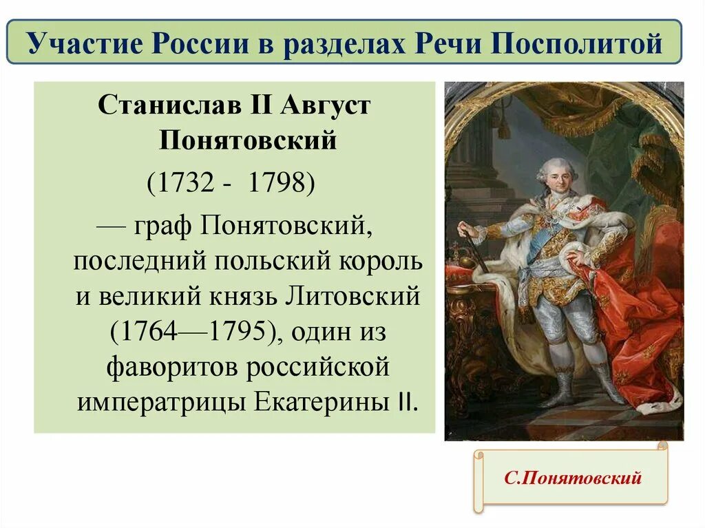 Кто вел деятельность в речи посполитой. Внешняя политика екатерины 2 разделы речи посполитой.