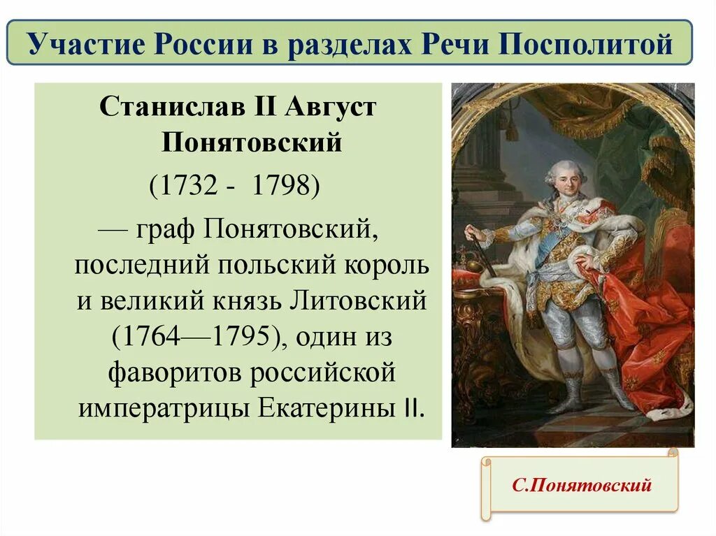 Участие россии в речи посполитой кратко. Внешняя политика Екатерины 2 разделы речи Посполитой. Разделы речи Посполитой при Екатерине 2 участники.