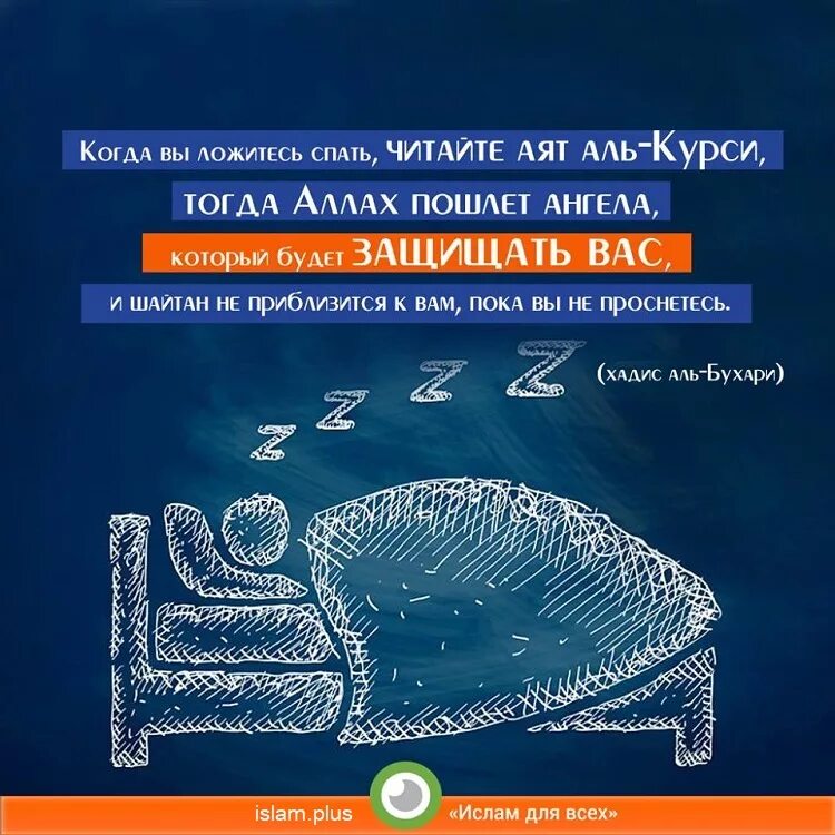 Аль курс. Аль курси перед сном. Аятуль-курси перед сном. Аят Аль курси читать перед сном. Чтение Корана аят Аль курси.