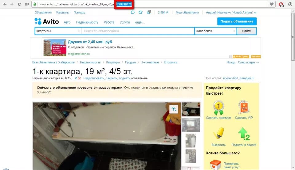 Как поставить авито. Ссылка на авито. ссылка на объявление авито. id авито объявления. авито фото.