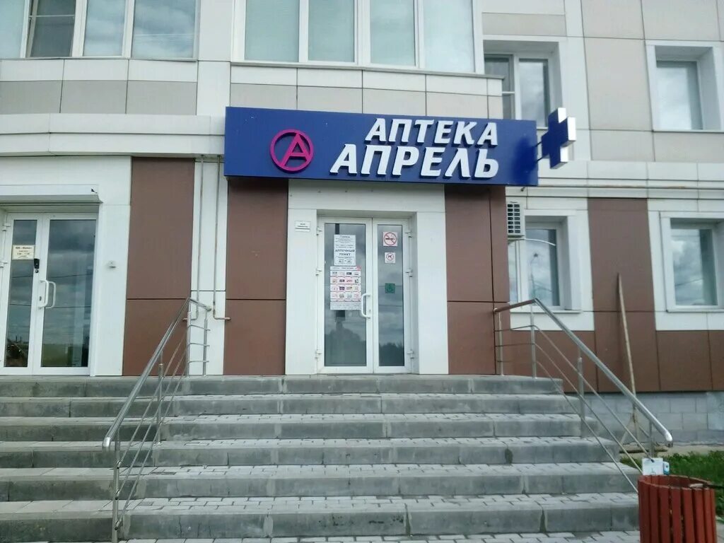 Аптеки саранск телефон