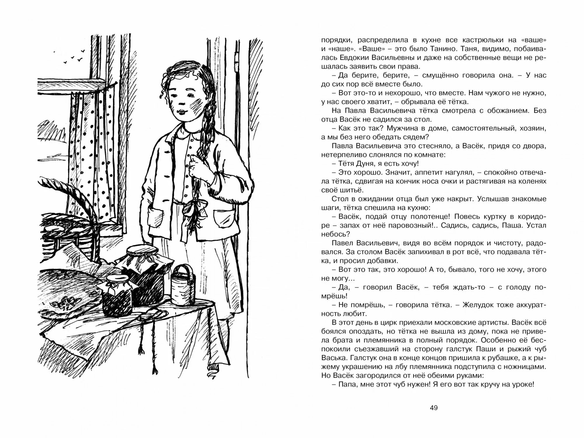 Осеева васёк трубачёв. Осеева Васек Трубачев книга.