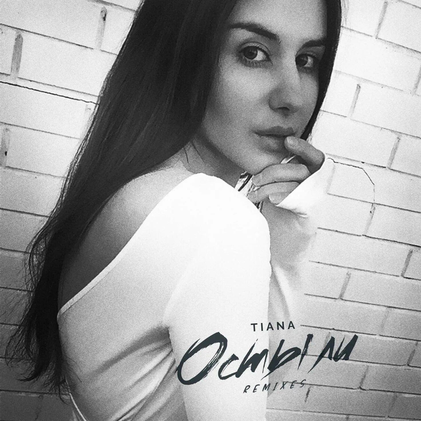 Остыла река. И земля остыла и чуть нахохлились дома. Текст песни три белых коня. Tiana - я твоя первая такая. Текс песни тори белых коня.