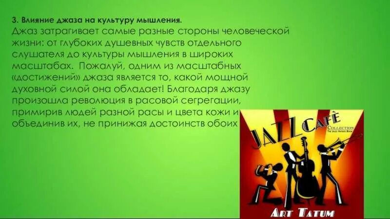 Основные жанры джаза