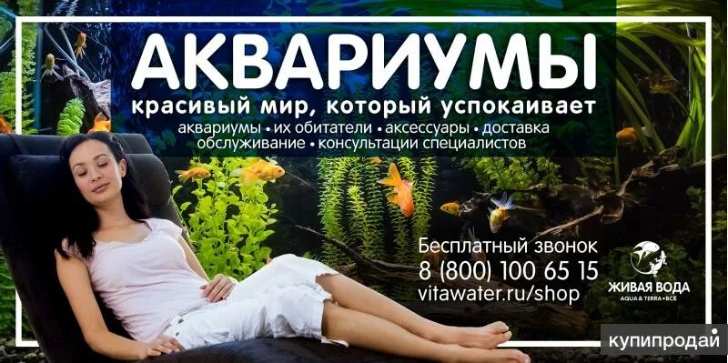 Живая вода аквариум. Интернет магазин Живая вода аквариумы. Vitawater.