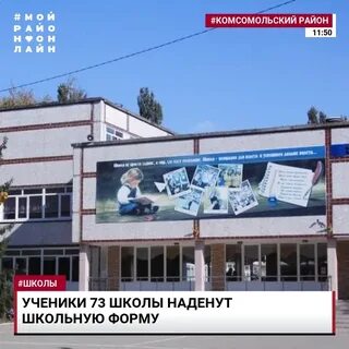 Школа 73 краснодар