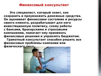 10 профессий в финансовой сфере проект
