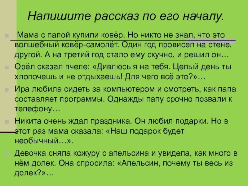 Составить рассказ где я живу. Сочинение рассказ. Писать рассказы. Рассказ описание истории сочинение. Написать рассказ по началу.