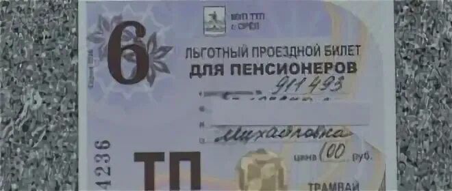 Льготы на билеты