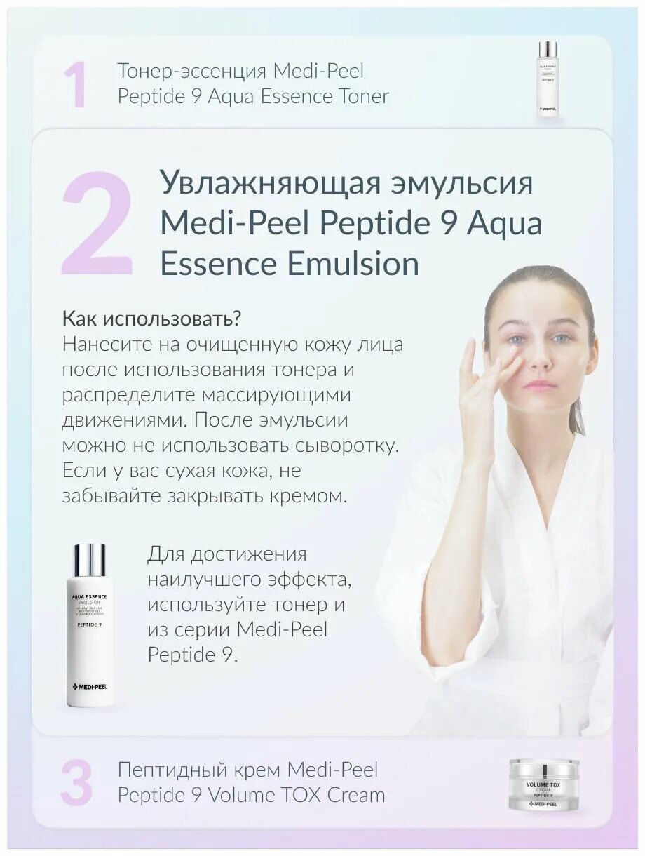 Aqua essence medi peel. Medi Peel Peptide 9 Aqua,. Medi-Peel Aqua Essence Emulsion Peptide 9 250мл. Aqua Essence Emulsion Peptide 9. Medi-Peel Peptide 9 Aqua Essence Toner.