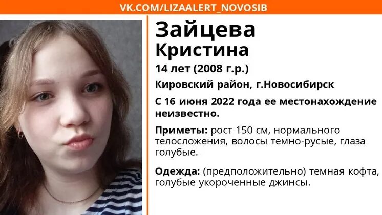 В новосибирске 9 девочка. Сайт лиза алерт пропавшие 2025. пропавшие девушки в новосибирске. зайцева кристина лиза алерт. пропавшие дети 2025.