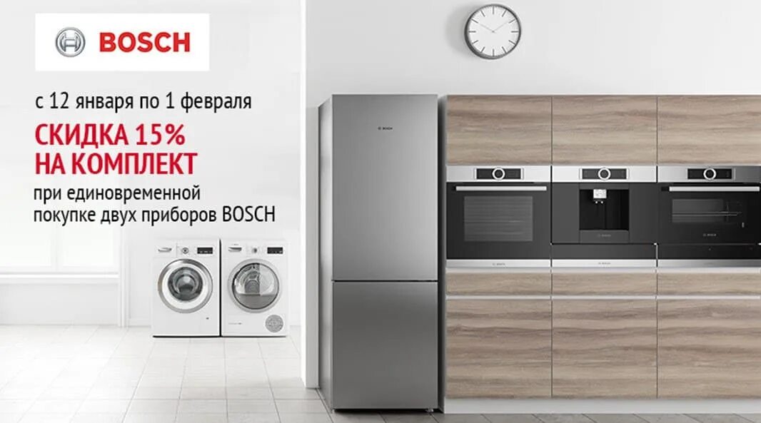 Духовые шкафы bosch hbf234ew0r. Пылесос бош bms 2100/01. Bosch акции. Bosch ситилинк. Акции бош бытовая техника.