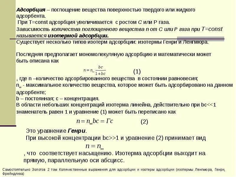 Адсорбция поглощение вещества. Адсорбция и абсорбция это в химии. Адсорбция и абсорбция примеры. Адсорбция в аналитической химии. Адсорбция вируса