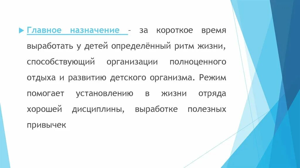 За короткое время получают. Как у ребёнка выработать дисциплину. Короткое время. Время коротко. Ритм жизни синоним.