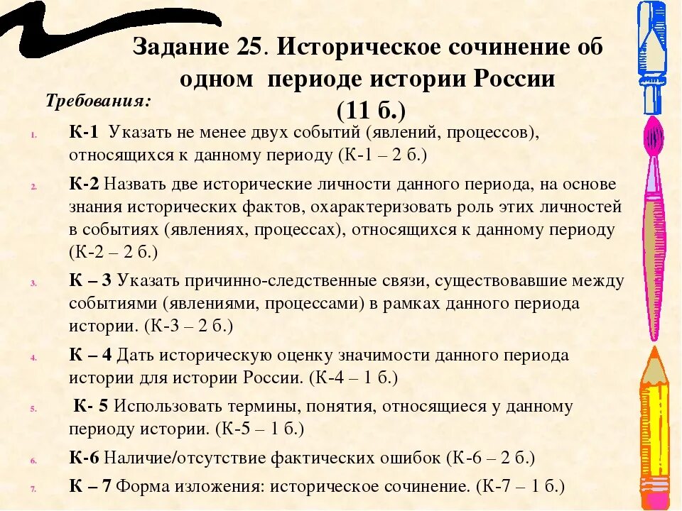 Историческое сочинение. План написания сочинения по истории. План написания исторического эссе. Как писать сочинение по истории.