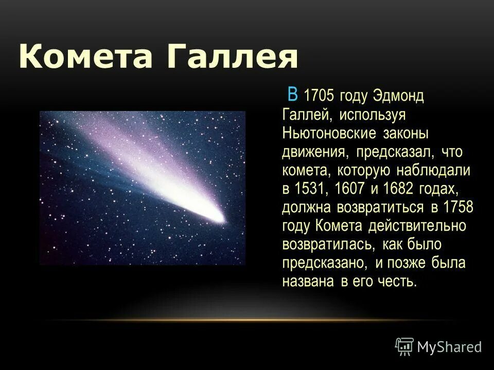 комета галлея 1835 год. в каком году комета галлея последний. хвост кометы галлея. в каком году комета галлея последний. в каком году комета галлея последний.